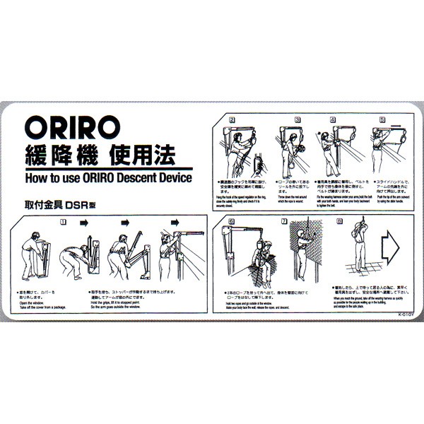 緩降機使用法表示板横 K-010Y（A-10） 「ORIRO緩降機」 DSR型 300×600mm【避難はしご/標識・表示板】 : k-010y :  命一番堂 - 通販 - Yahoo!ショッピング