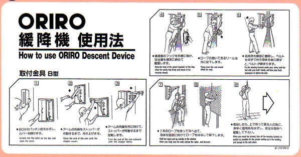 オリロー緩降機3型 新品未使用 - 防災関連グッズ