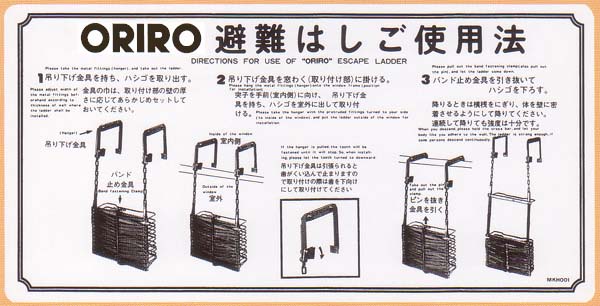 避難はしご表示板 ワイヤーはしご使用法 自在フック サイズ