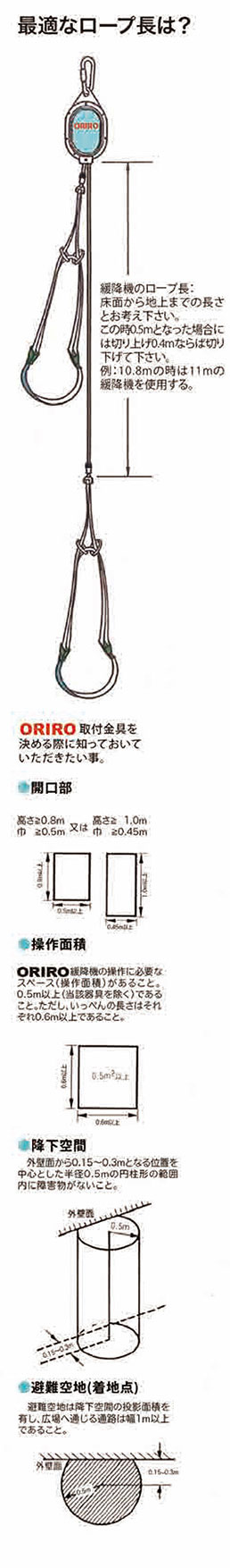 オリローIII 緩降機 3〜10m【避難器具/緩降機本体/ORIRO】 : mu3-10 : 命一番堂 - 通販 - Yahoo!ショッピング