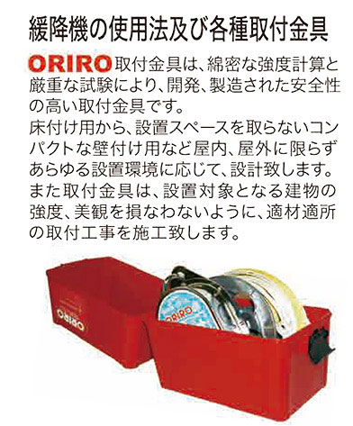 オリローIII 緩降機 3〜10m【避難器具/緩降機本体/ORIRO】 : mu3-10 : 命一番堂 - 通販 - Yahoo!ショッピング