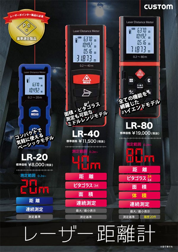 レーザー距離計 LR-20 【測定器/消防設備点検用具】 : lr-20 : 命一番