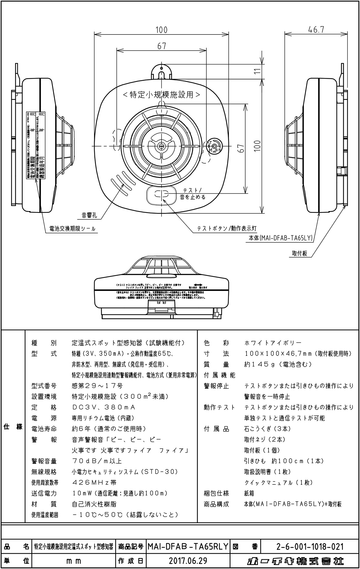 ホーチキ（HOCHIKI） 定温式スポット型感知器 露出型 試験機能付