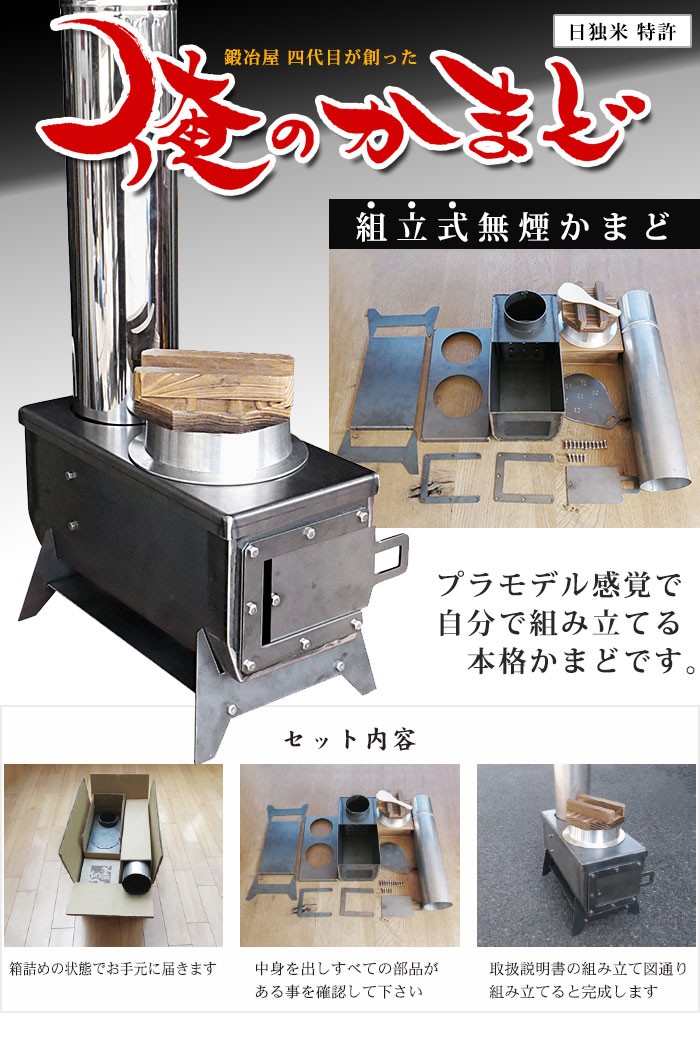 俺のかまど MK6K モキ製作所製 キャンプ 薪ストーブ 【避難生活用品