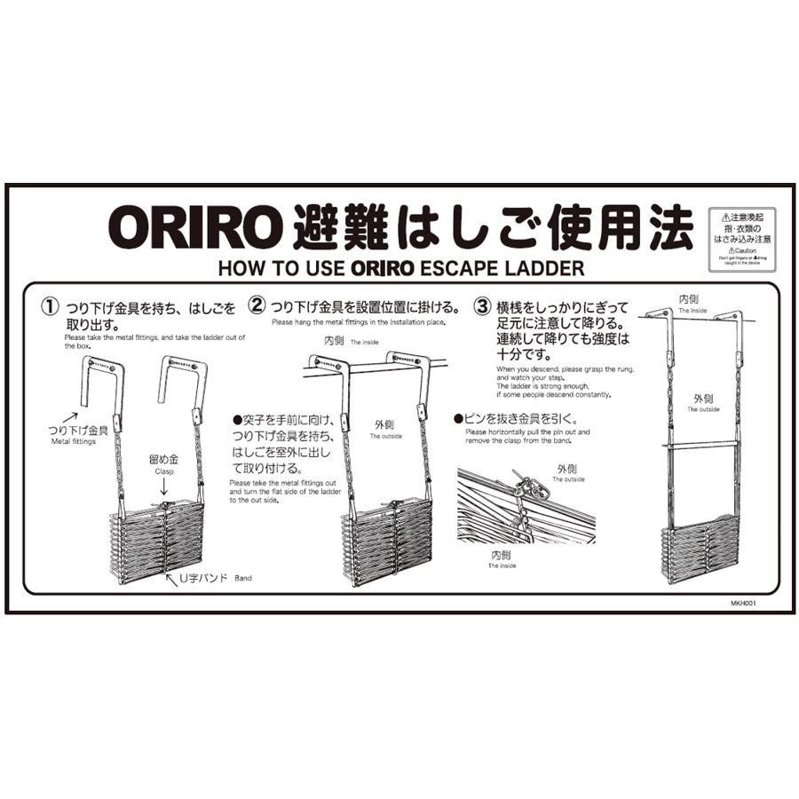 ORIRO専用表示板 避難はしご表示板 MKH-001（B-1）「ORIRO避難はしご
