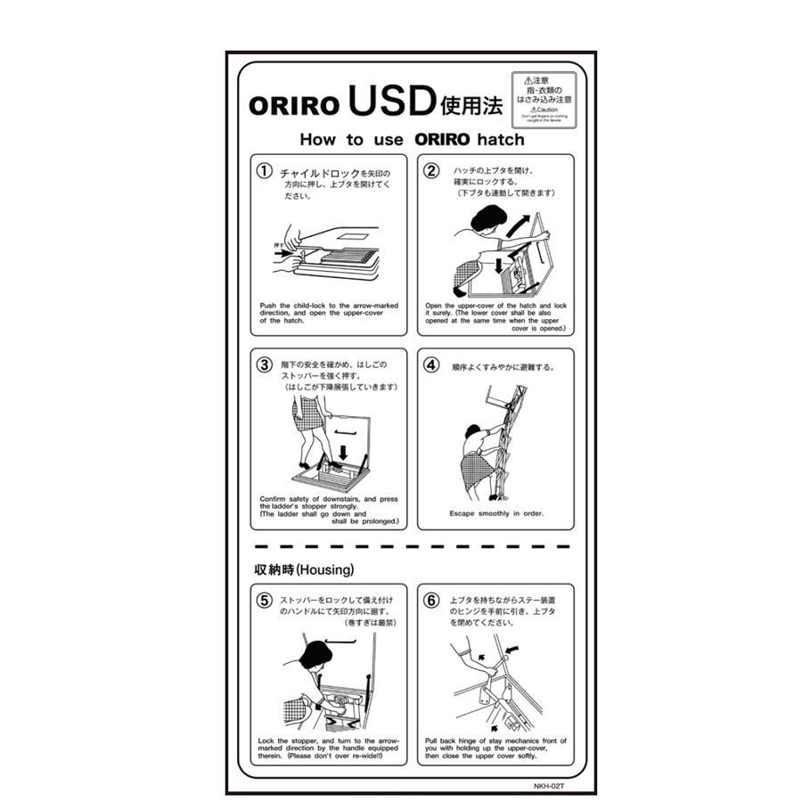 ORIRO専用表示板 ハッチ使用法表示板縦 ユレーヌ専用表示板 NKH-02T（C