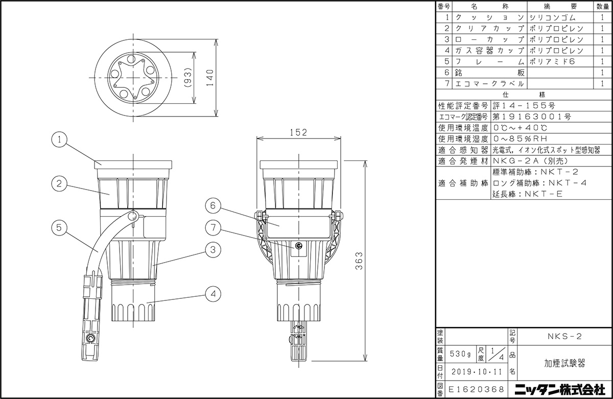 NITTAN 【nks-2】加煙試験器 本体のみ ニッタン製 加煙試験器【消防
