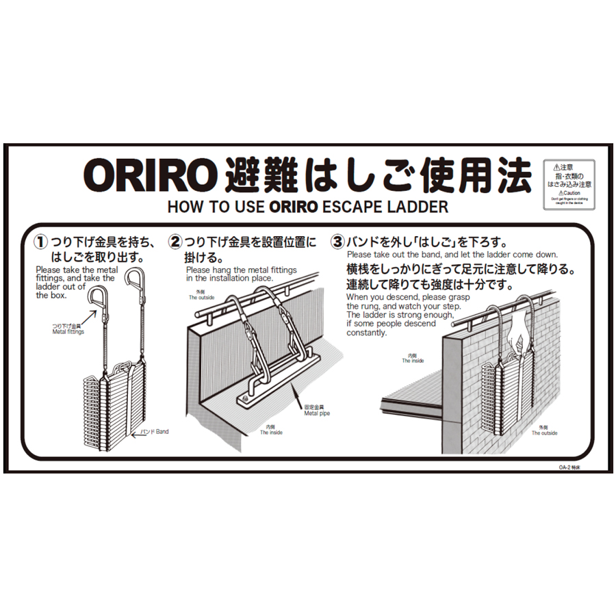 ORIRO専用表示板 OA避難はしご使用法ナスカンフック(2)壁付 OA-2特壁