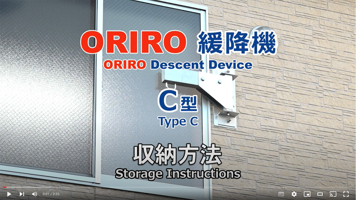 取付金具（C型） C3-300壁付 アーム長300mm オリロー緩降機用【避難器具/緩降機/ORIRO】 : c3-300 : 命一番堂 - 通販 -  Yahoo!ショッピング