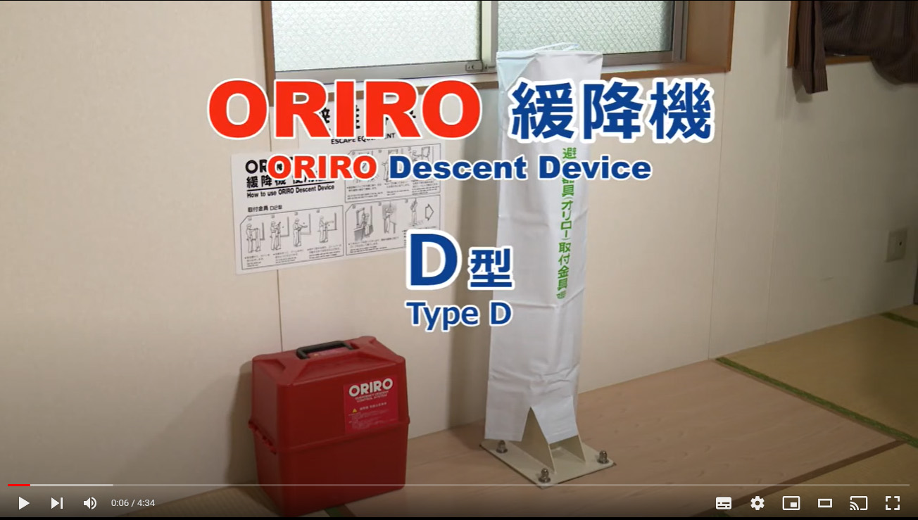 オリローIII 緩降機 3〜10m【避難器具/緩降機本体/ORIRO】 : mu3-10 : 命一番堂 - 通販 - Yahoo!ショッピング