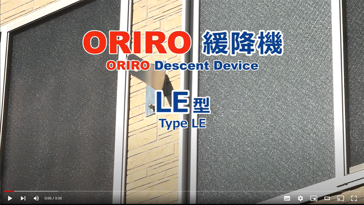 オリローIII 緩降機 3〜10m【避難器具/緩降機本体/ORIRO】 : mu3-10 : 命一番堂 - 通販 - Yahoo!ショッピング