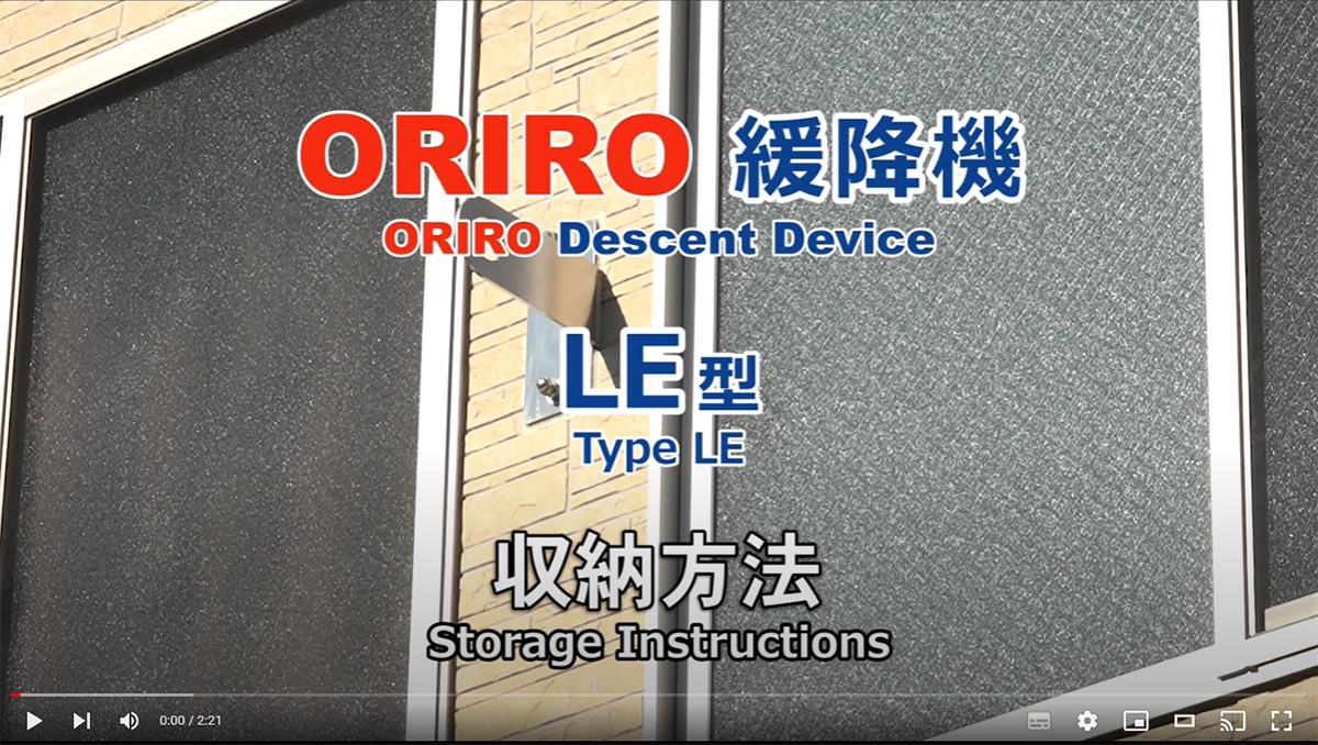 取付金具（LE型） オリロー緩降機用【避難器具/緩降機/ORIRO】 : le : 命一番堂 - 通販