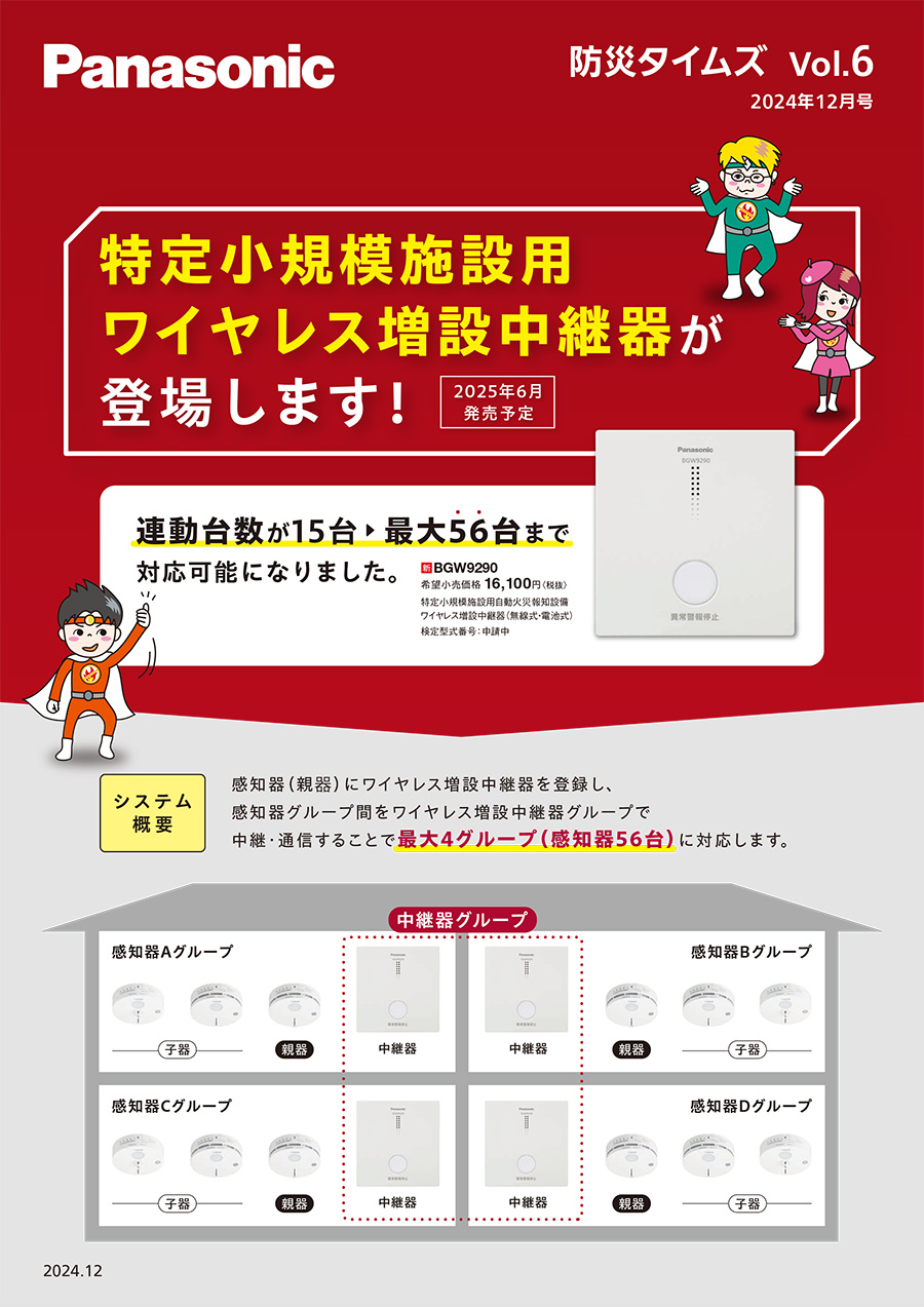 特定小規模施設用自動火災報知設備 連動型 ワイヤレス感知器