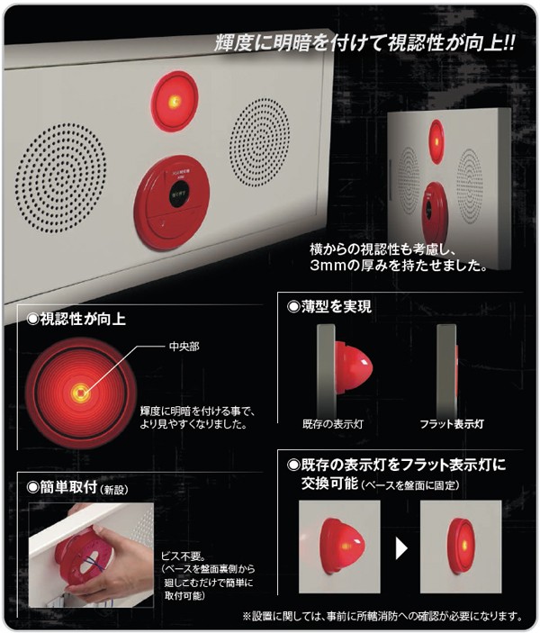 NITTAN 【PL-F】フラット表示灯 ニッタン製【自動火報報知設備】 : 命