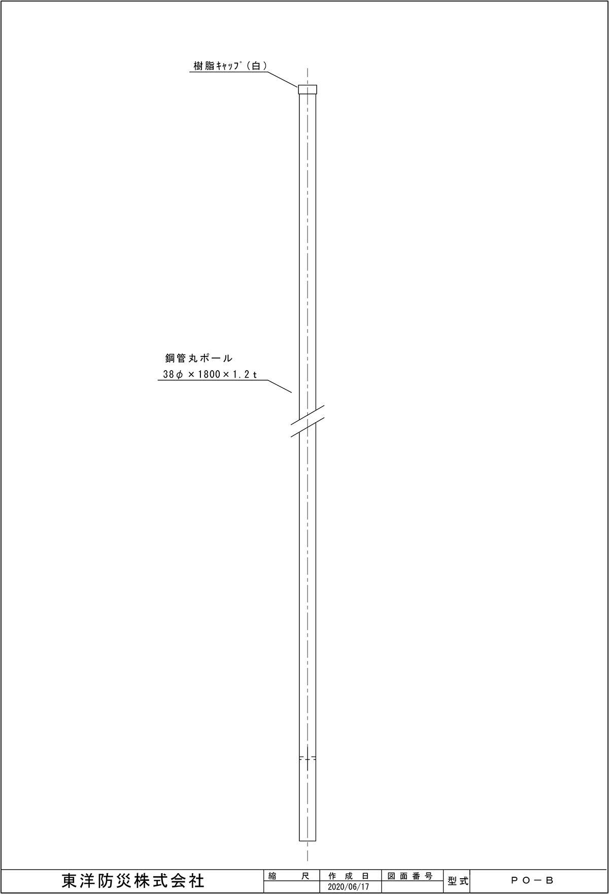 銅管丸ポール サイズ：38φ×1800×1.2t 【消防水利標識ポール/標識