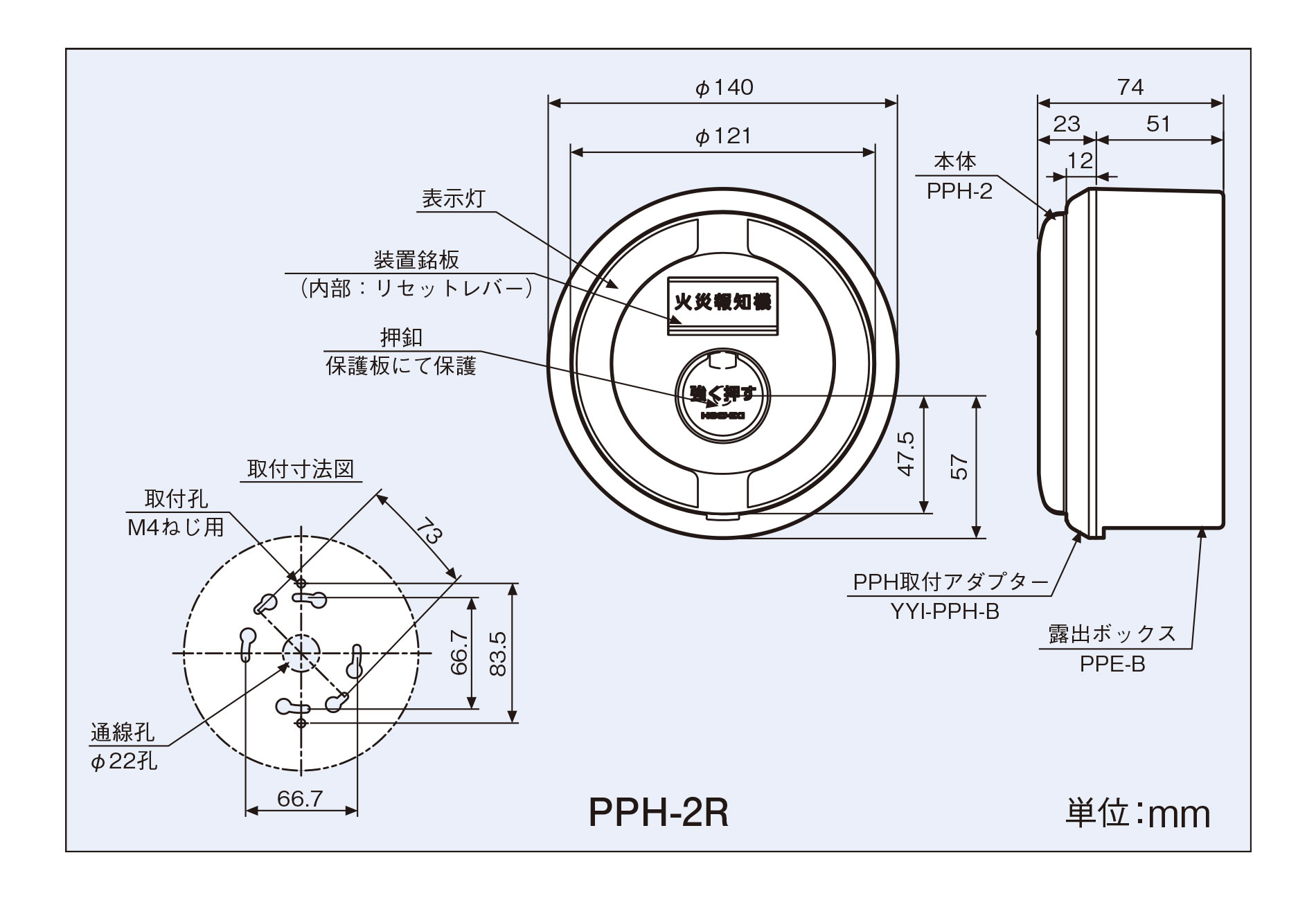 P型2級発信機 屋内型 露出型 コネクタ有【PPH-2AR】ホーチキ製 自動