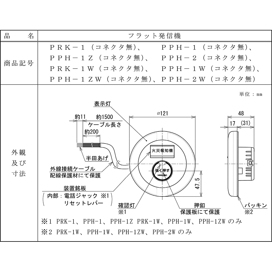 P型1級フラット型表示灯発信機 アドレッサブル機能付 屋外防滴型