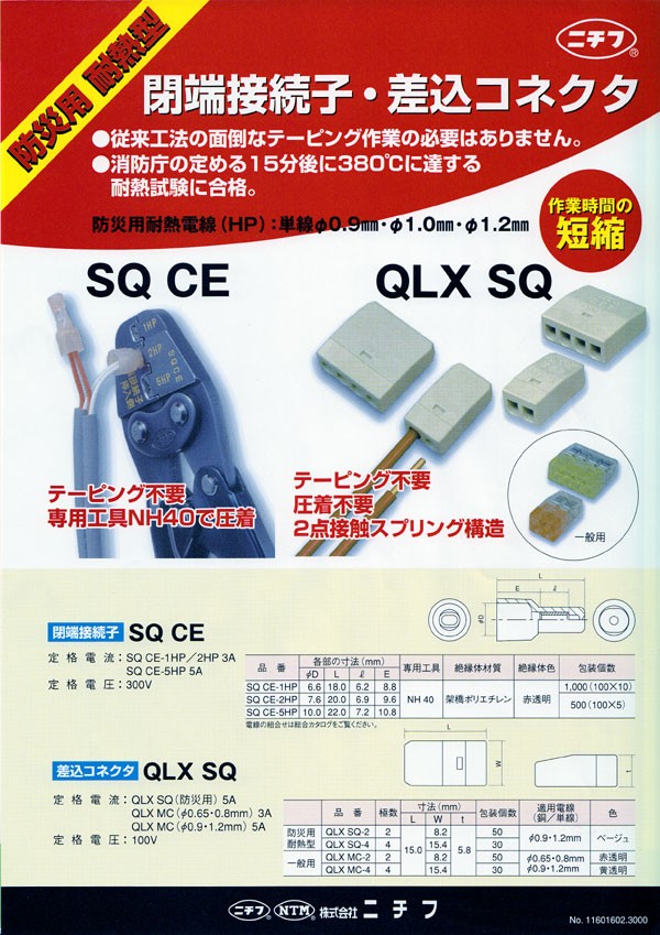 確認用　QUQU MX84B シリーズ (車載用 UL94 V-0準拠難燃性材使用コネクタ