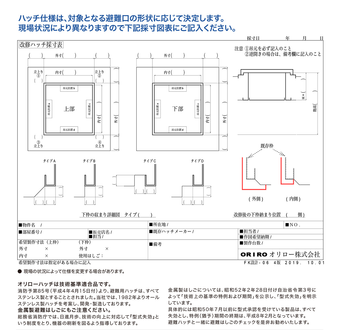 改修ハッチ（リフレッシュハッチ）【避難器具/避難ハッチ/ORIRO】 : 命