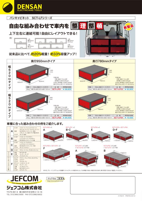 バンキャビネット（テーブル） SCT-T01 【車載用機材収納システム