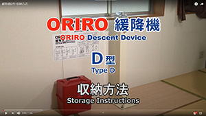 救命用具　未使用　緊急用 避難器具　携帯用 緩降機　30ｍ　軽量　ホテル　旅行 ORIRO オリローIII 緩降機 26〜30m【避難器具/緩降機本体/ORIRO】 : 命