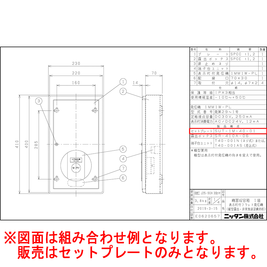 ライト　機器収容箱　P型1級フラット型総合盤プレート フラット式P型1級総合盤プレート ZBPJ007A-P1｜ 株式会社