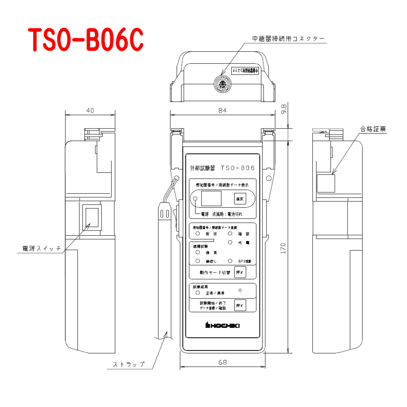 外部試験器 共同住宅遠隔試験用 TSO-B06B後継機種 ホーチキ用 防災用品 消防設備点検用具 : tso-b06c : 命一番堂 - 通販 -  Yahoo!ショッピング