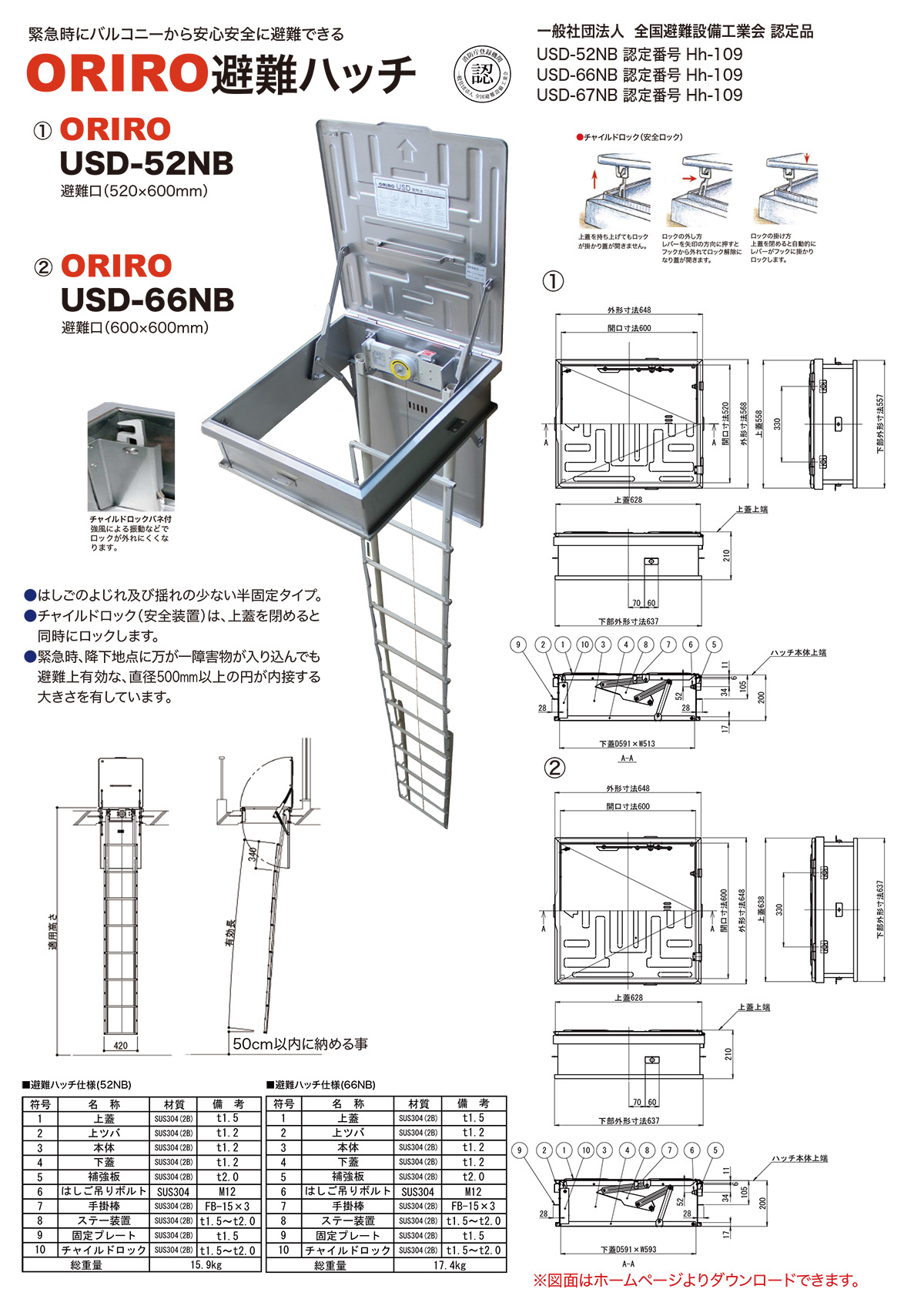 ORIRO オリロー 避難ハッチ ハッチ枠600×600 USDNB-7段 はしご
