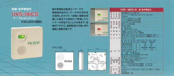 Matoi 高性能炎監視システム 音声警報式 電池式 旧名：ピコアイ 炎センサー/放火監視システム : uvs-05bn : 命一番堂 - 通販 -  Yahoo!ショッピング