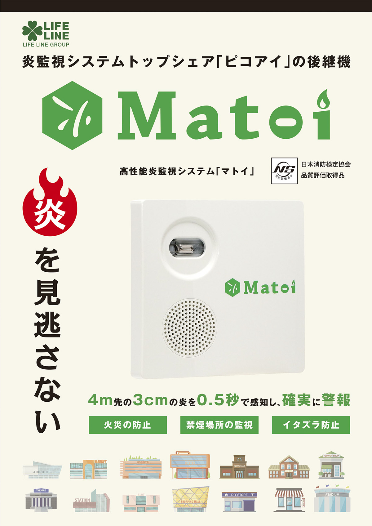 Matoi 高性能炎監視システム 音声警報式 配線式 UVS-08CN : 命一番堂