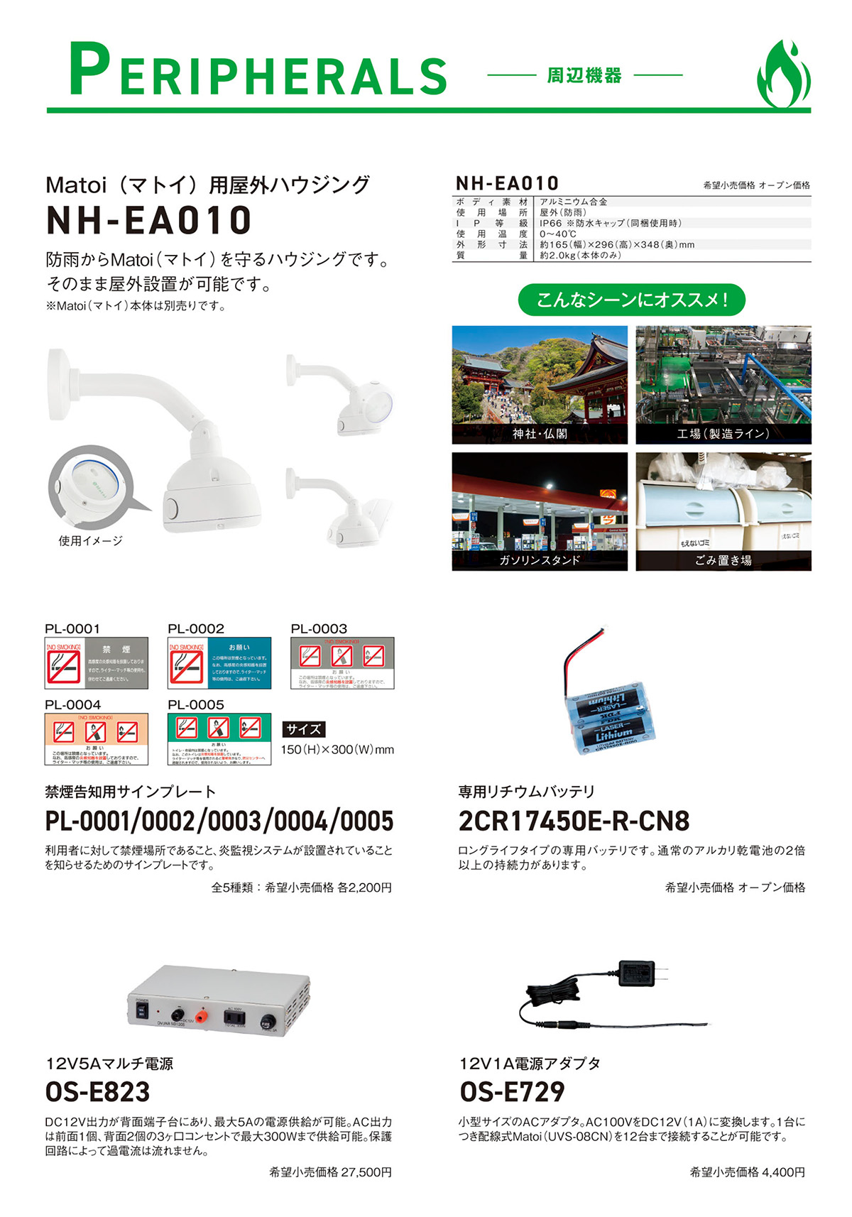 Matoi 高性能炎監視システム 音声警報式 配線式 UVS-08CN : 命一番堂
