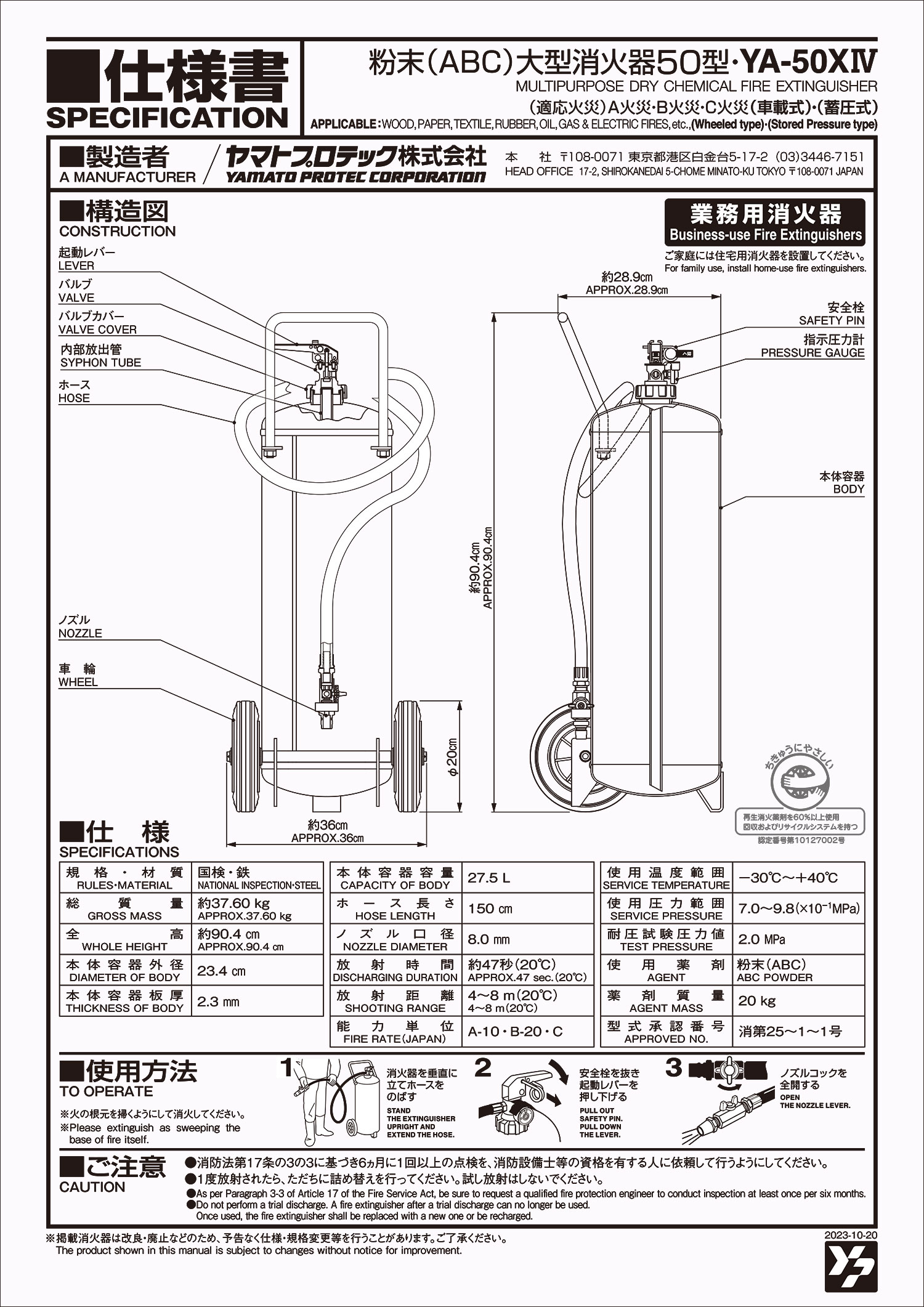 ヤマトプロテック 【欠品中・納期約1ヶ月】蓄圧式粉末消火器 50型