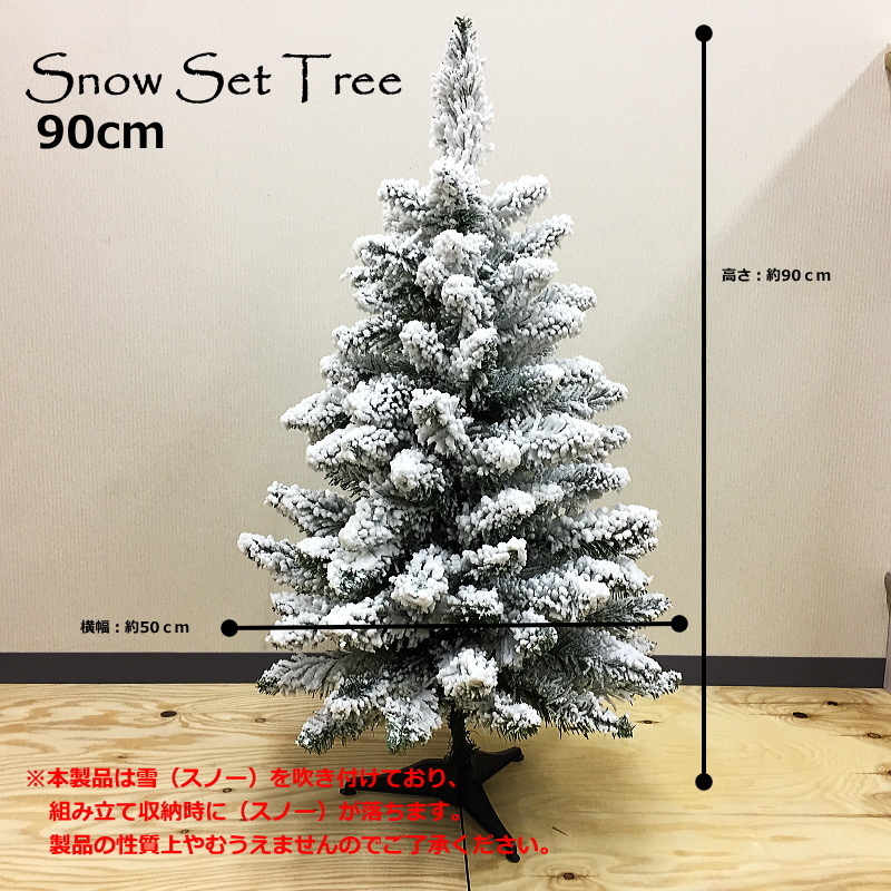クリスマスツリー 北欧 おしゃれ テーブル 卓上 小さめ 90cm スノー