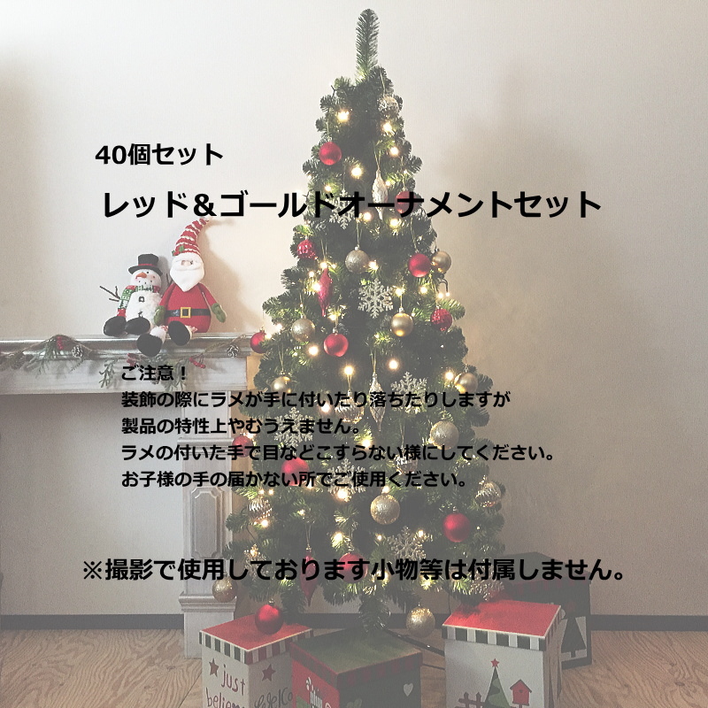 クリスマスボールオーナメント40個セット レッド・ゴールド おしゃれ