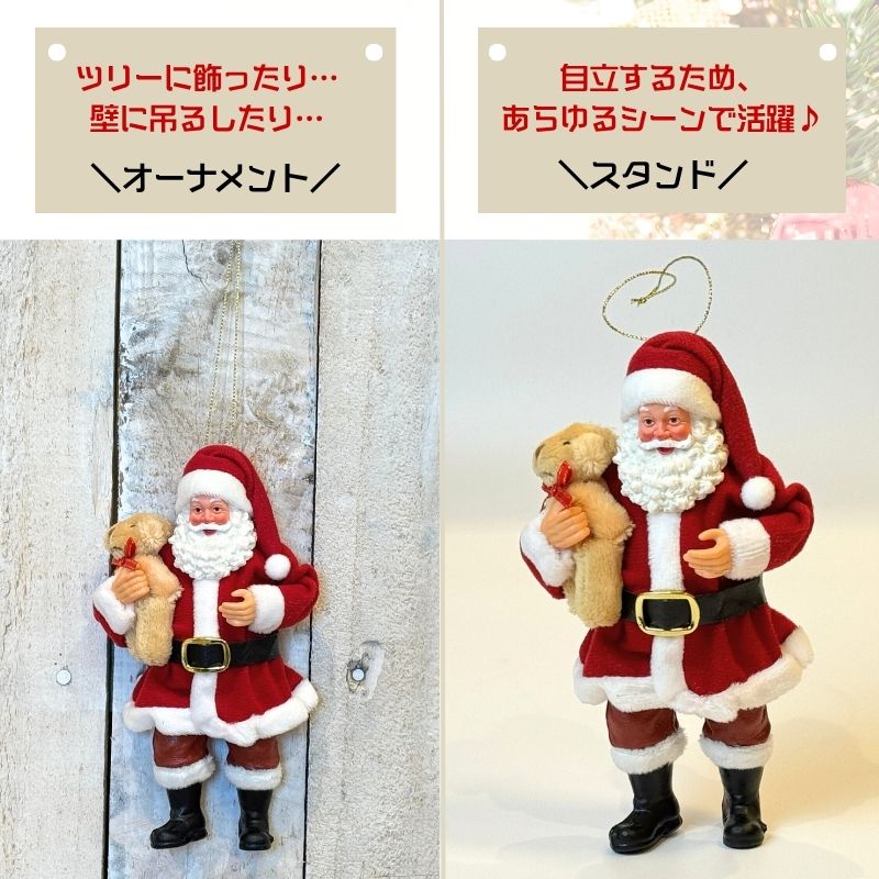 テディベアを抱えたサンタクロースのクリスマスオーナメント｜スタンド
