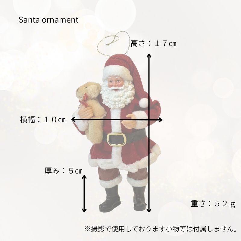 テディベアを抱えたサンタクロースのクリスマスオーナメント｜スタンド