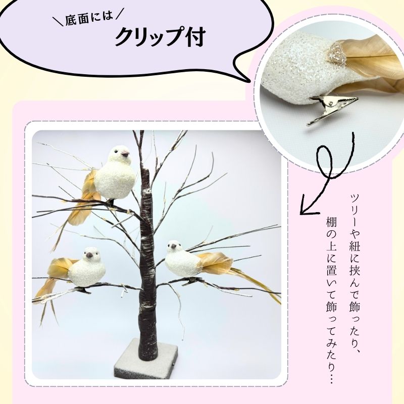 クリスマスオーナメント 小鳥 クリップ付き 3個セット 白 ホワイト