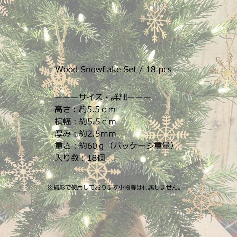 クリスマスオーナメント ウッドスノーフレークセット18P : Color and