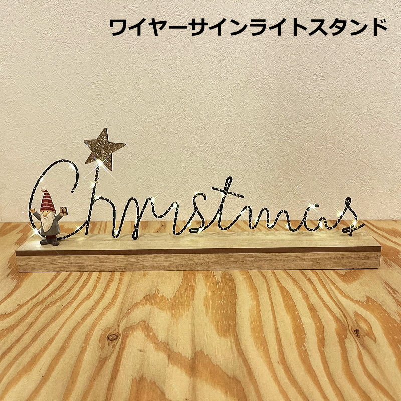 クリスマス置物 40ｃｍワイヤーサインライトスタンド :HB38760:Color and Seasons - 通販 - Yahoo!ショッピング