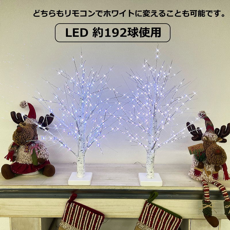 クリスマスツリー ホワイトバーチライトツリー60cm リモコン付