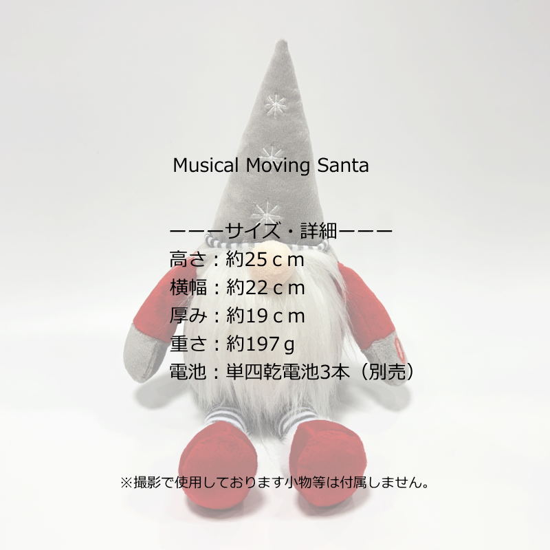 ミュージカルムービングサンタ グレー : Color and Seasons - 通販