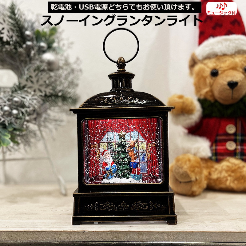 お買い得 クリスマス置物 スノーイングランタンライト スノードーム ウオーターボール クリスマスプレゼントに最適 Lambda Com Ec