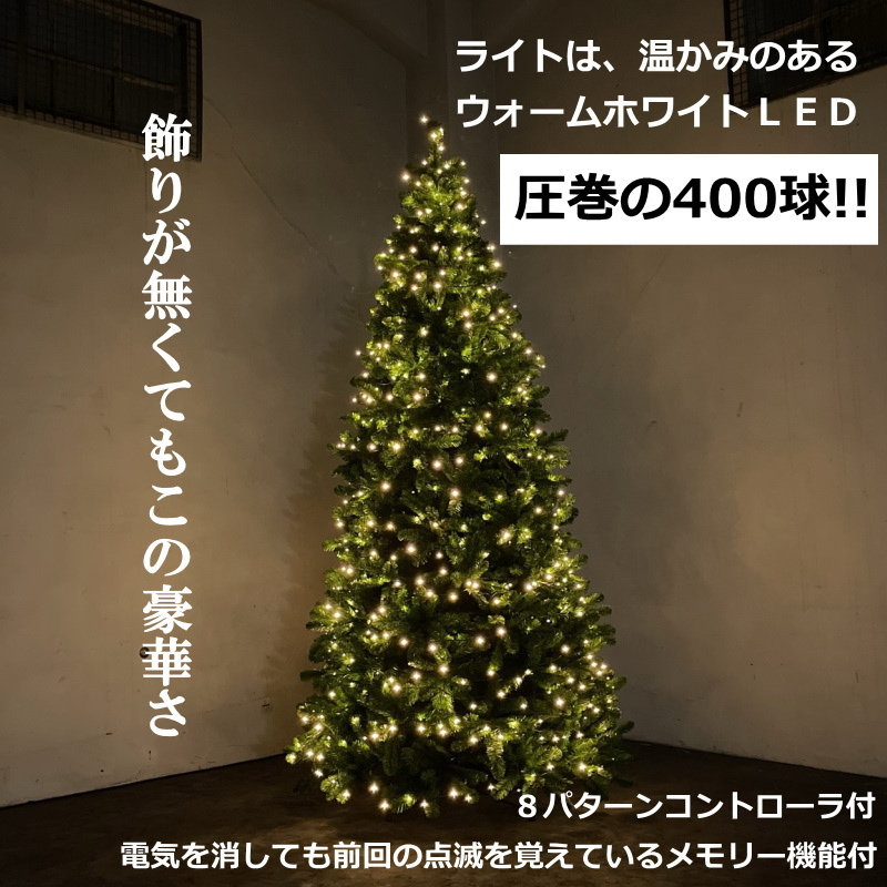 大型クリスマスツリー　300ｃｍアークティックスプルースツリーLEDライト飾り付　おしゃれ　本格的　豪華　高級　大きい :  tf40120-300set : Color and Seasons - 通販 - Yahoo!ショッピング