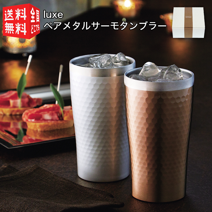 Luxe（前畑） ステンレス タンブラー 保温 保冷 リュクス