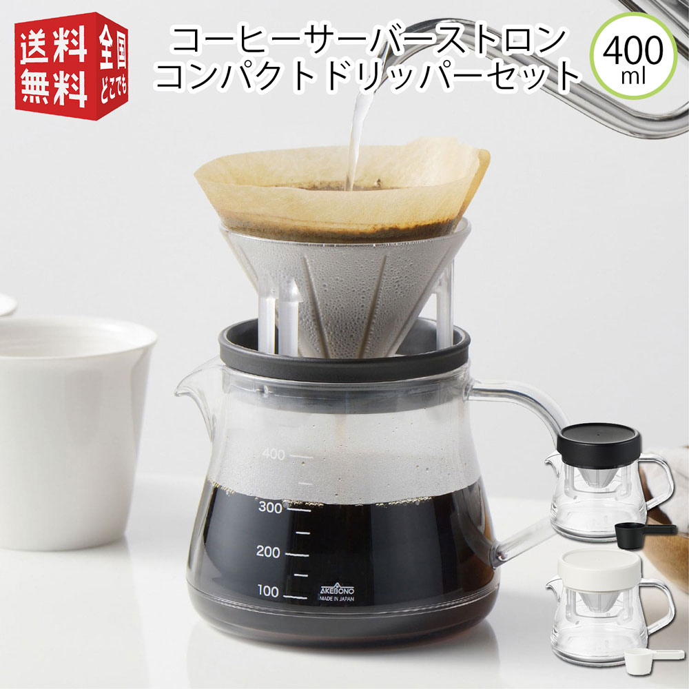 未使用品 コーヒーサーバーストロン 750 2WAY ドリッパーセット ブラック TW-3760 <br> RCP 日本製 コーヒー コーヒーサーバー  ドリップ 水出し 丈夫 軽い 割れにくい プラスチック製 食洗機OK
