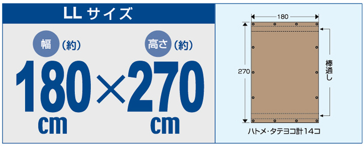 日よけシート オーニング LLサイズ 幅180×高さ270cm ハトメ付き 棒通し