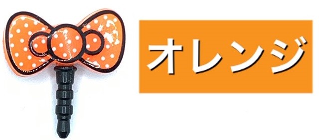 プラリボンイヤホンジャック かわいいリボン カラフルリボン アイコンとして 563 ミナミyahoo ショップ 通販 Yahoo ショッピング