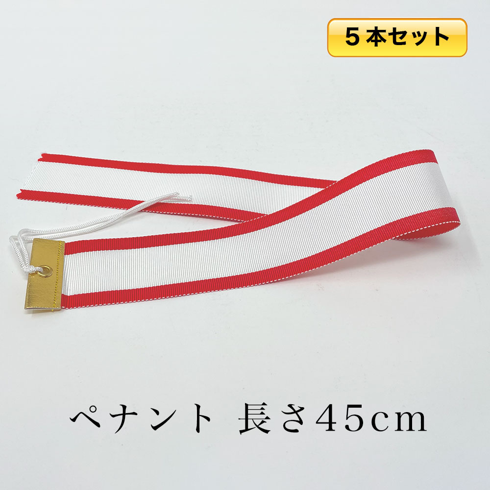 5ËÜ¥»¥Ã¥È ¹ÈÇò¥Ú¥Ê¥ó¥È Éý3.8¡ßŤµ45cm ¥á¡¼¥ëÊØÂбþ Í¥¾¡¼Ô¤òµÏ¿¤¹¤ë ¥Ú¥Ê¥ó¥È ¥ê¥Ü¥ó ¥È¥í¥Õ¥£¡¼ ¥È¥í¥Õ¥£ Í¥¾¡¥«¥Ã¥× ÍÑ Æî¶å½£¥È¥í¥Õ¥£¡¼