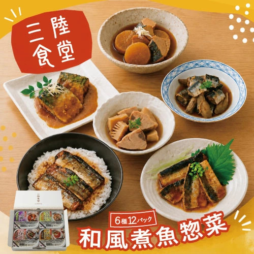 三陸食堂 和風煮魚惣菜 6種12パックセット ギフト 煮魚 レトルト レンジ対応 骨までやわらか 常温保存 長期保存 常備食 お取り寄せ 南三陸ホテル観洋