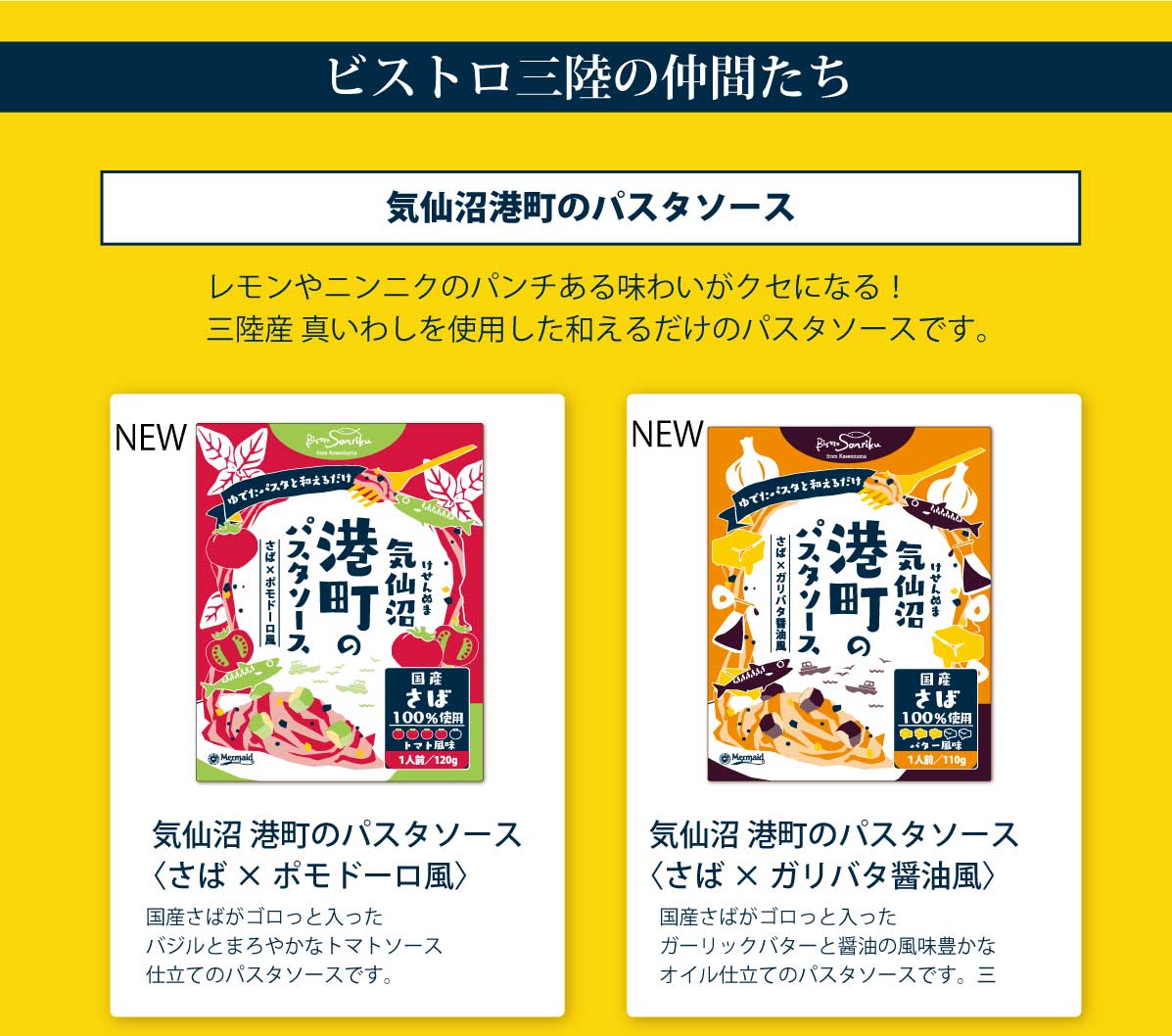 選べる パスタソース 3パック 港町のパスタソース ネコポス ビストロ三陸 便利な個食パック ペペロンチーノ 塩レモン風 レトルト 三陸産 気仙沼  阿部長商店 :bistro-01:南三陸 復興ストア - 通販 - Yahoo!ショッピング